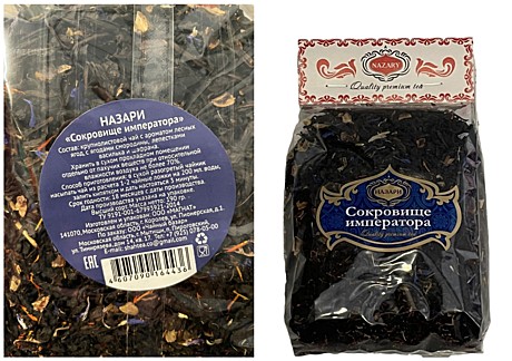 Сокровище императора   190 г м/у 1 уп-12 шт Назари