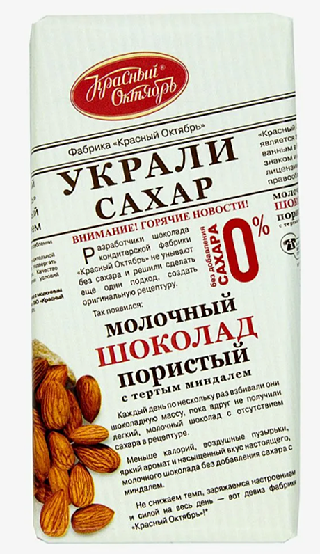 Красный Октябрь пористый с тертым миндалем без сахара Украли сахар (шоколад) 1/90 56шт 14шт/бл /КО/